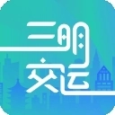 三明交运安装手机版