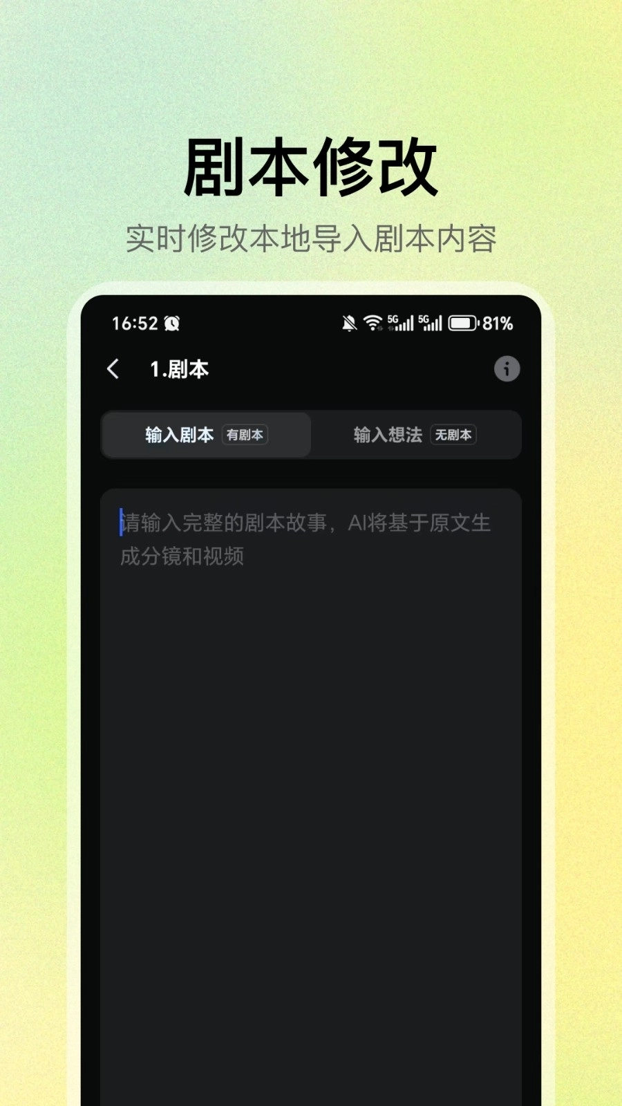 AI漫剧生成手机版