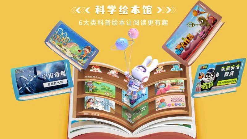 科学星球