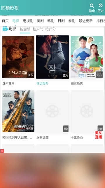 四桶影视无广告版