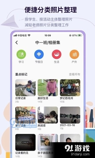 班级相册集(3)