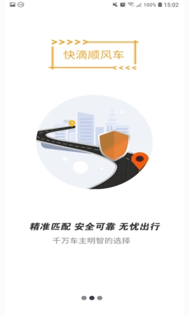 快滴顺风车图1