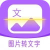 超级图文转换