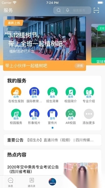 智慧川传最新版