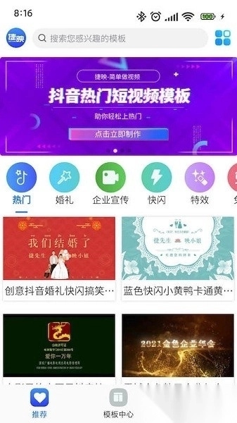 捷映视频制作平台