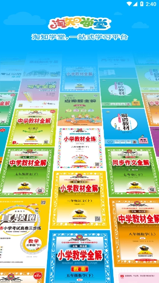 淘知学堂免费图1