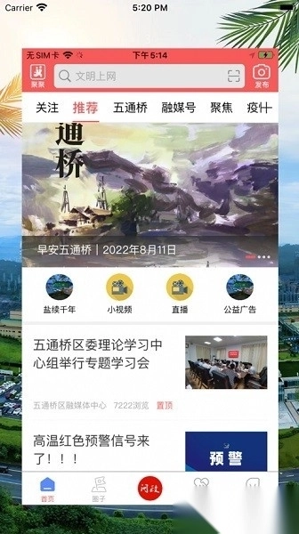 桥通五洲客户端