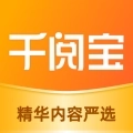 千阅宝最新版