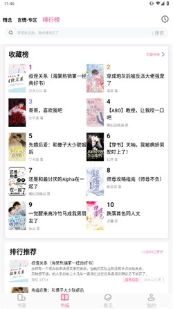 海棠书城阅读器