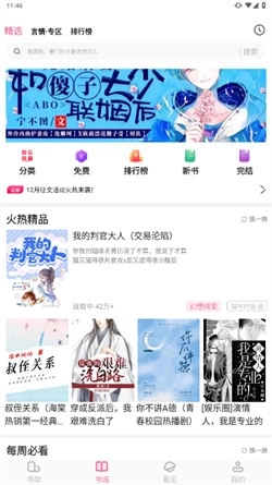 海棠书城阅读器