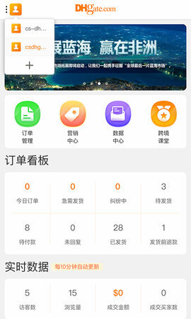 敦煌网商户官方版图2