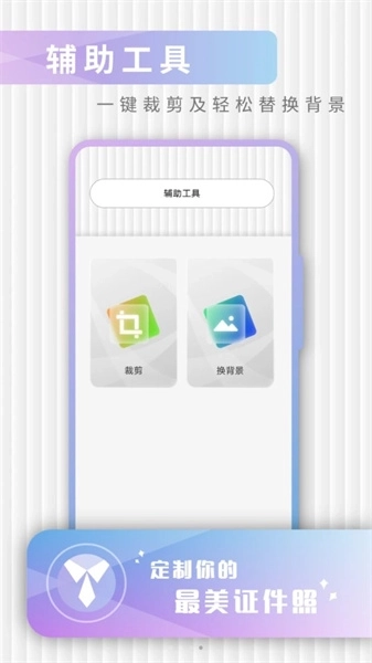 证件照极速修图