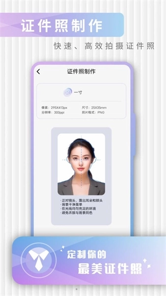 证件照极速修图