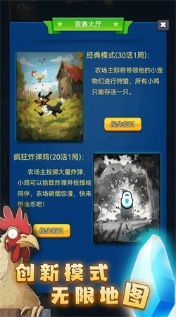 最后幸存鸡-图1