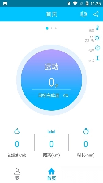 分动手环(FundoBracelet)