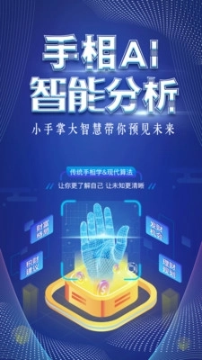 手相指纹预测相机