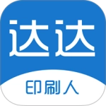 达达印刷人V3.6.7