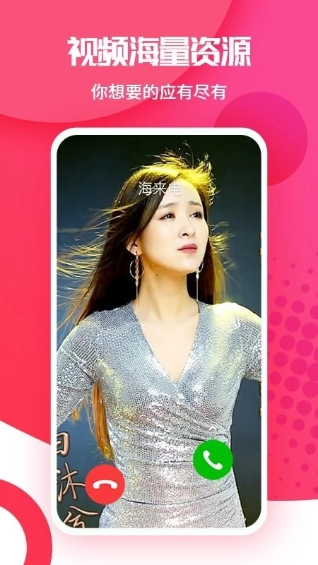 海来电秀软件