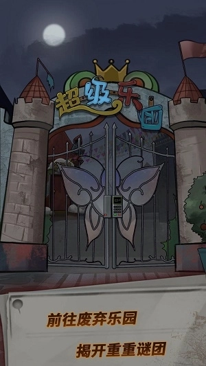 恐怖玩偶1游乐园图1