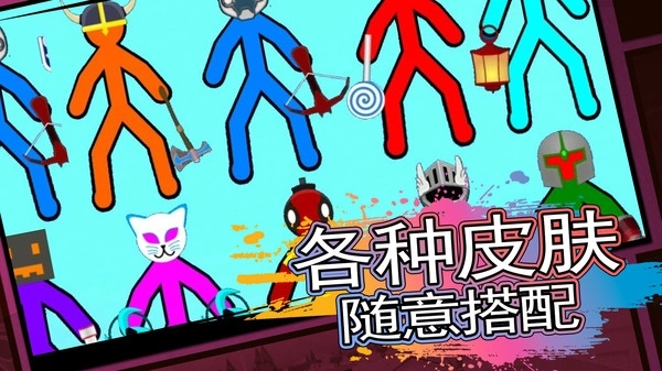 火柴人生存对决单机版图1