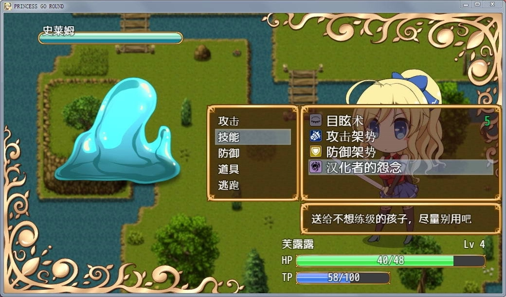 公主的反击汉化版图1