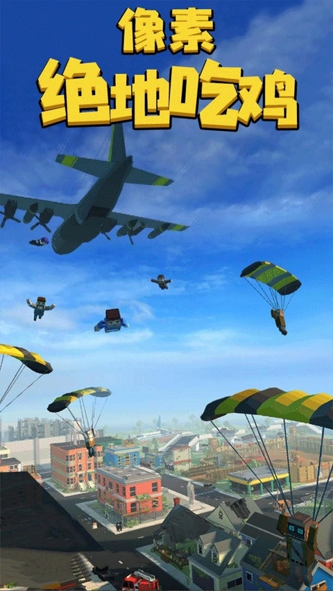 像素绝地吃鸡国际服图1