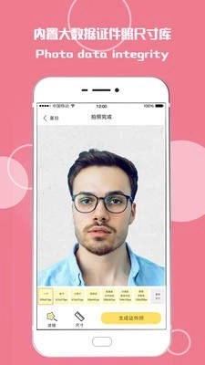 最美证件照随拍软件