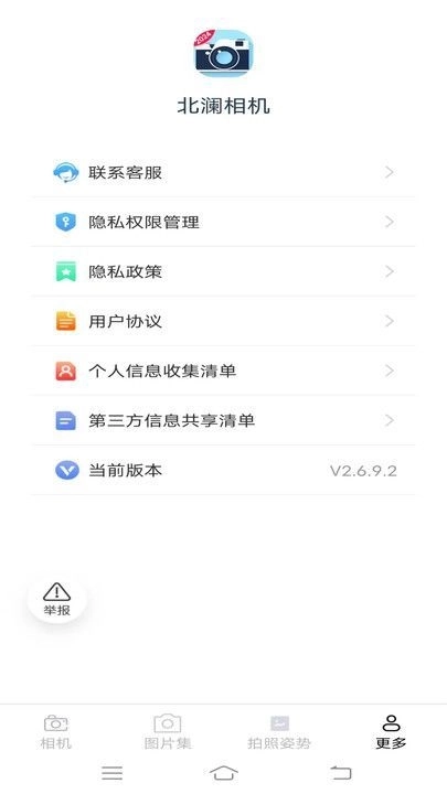 北澜相机截图1