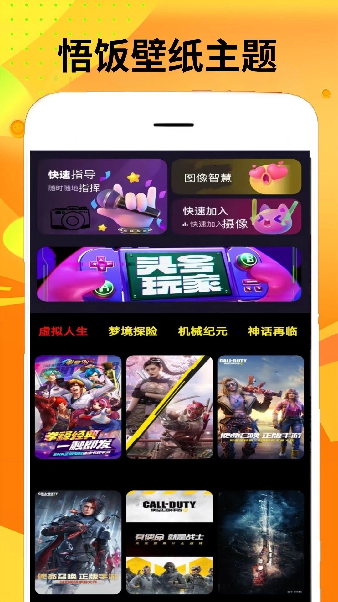 悟饭游戏乐园(4)