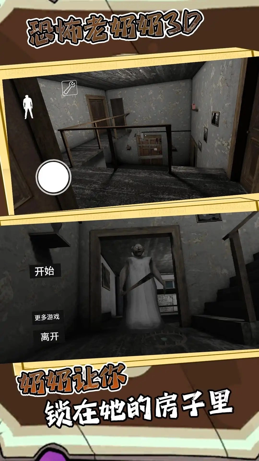 恐怖老奶奶3D(1)