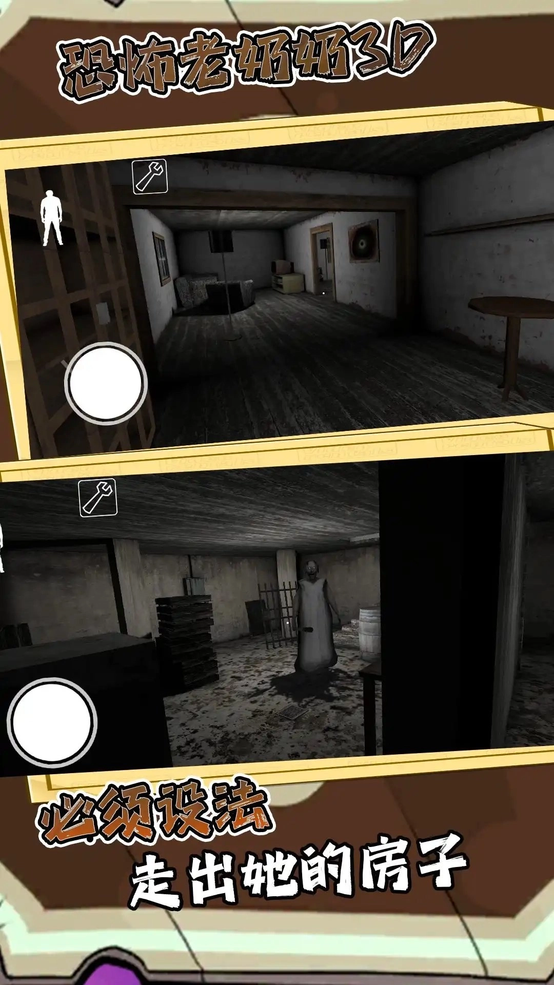 恐怖老奶奶3D(3)