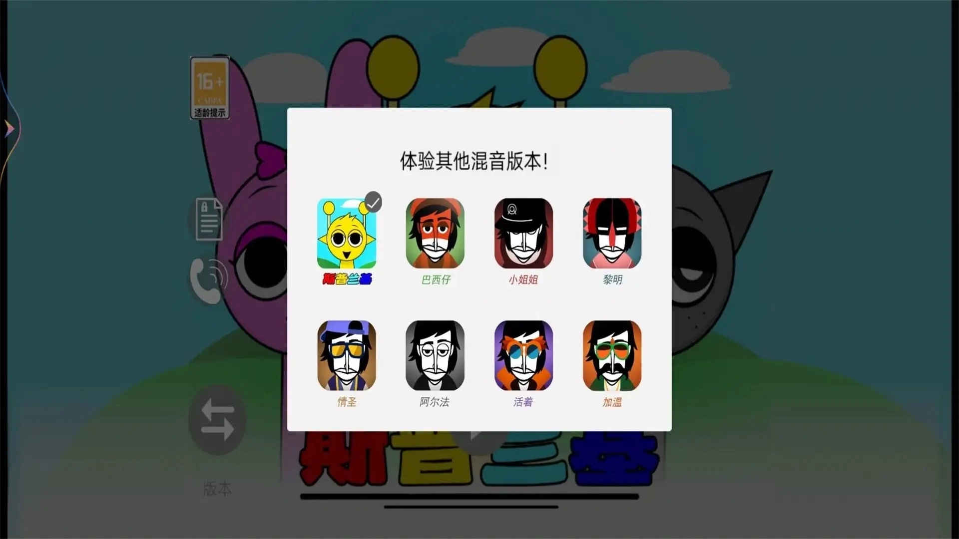 音乐节奏伪人派对(2)