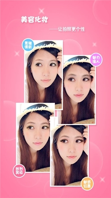 魔术自拍化妆美容相机