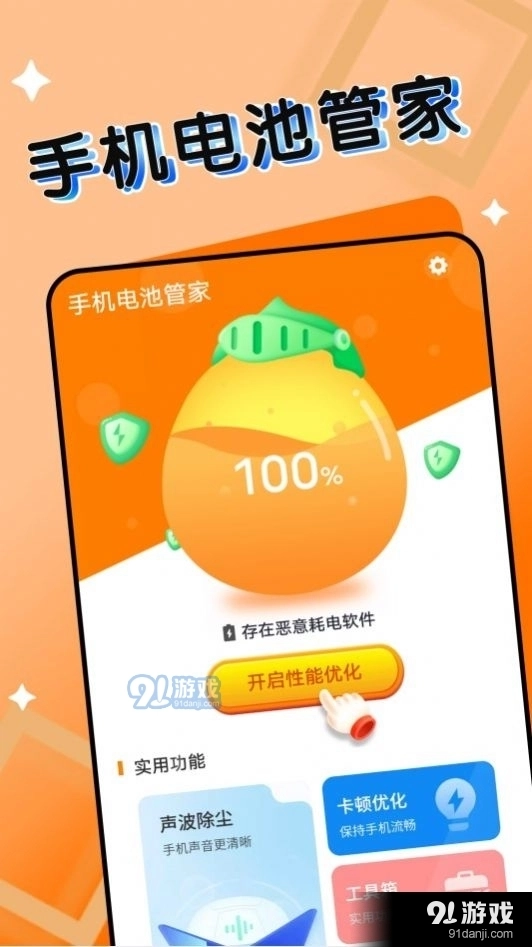 旻旻手机电池管家(2)