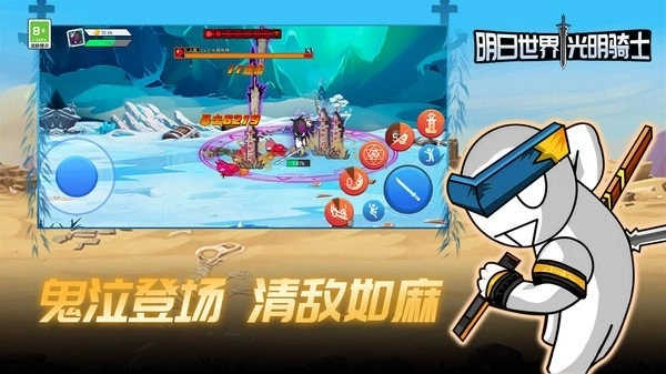 明日世界光明骑士(2)