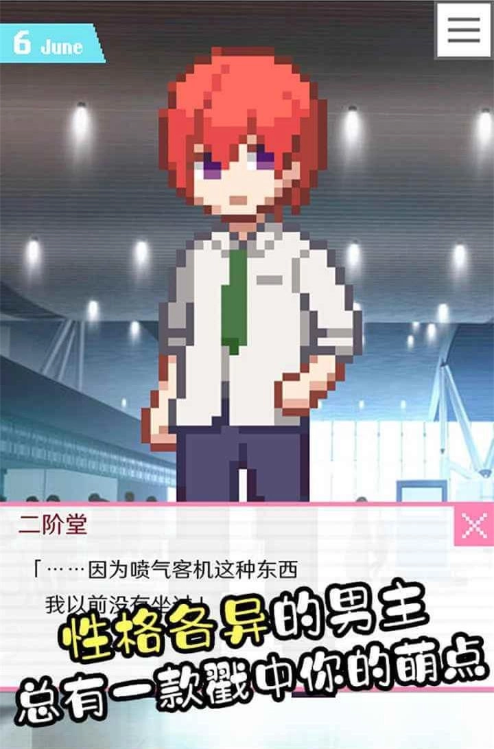 像素男友汉化版(2)