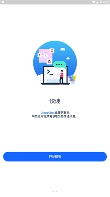cloudchat图3