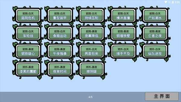 植物大战僵尸BT版图4