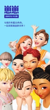 崽崽zepeto