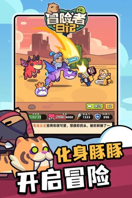 冒险者日记图2