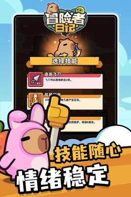 冒险者日记图3