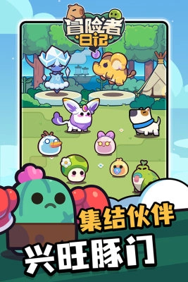 冒险者日记图4