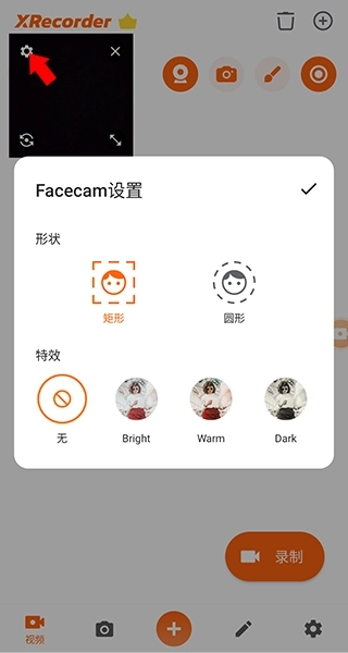xrecorder中文版图1