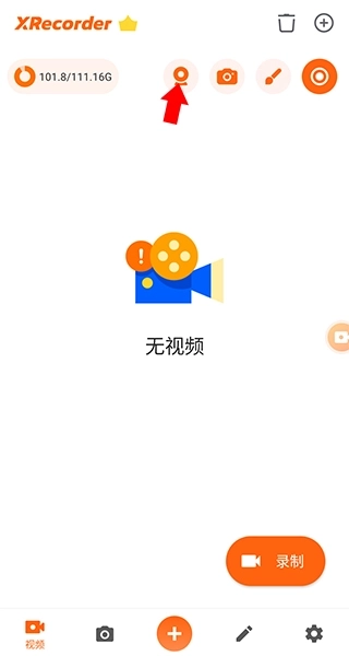 xrecorder中文版图3