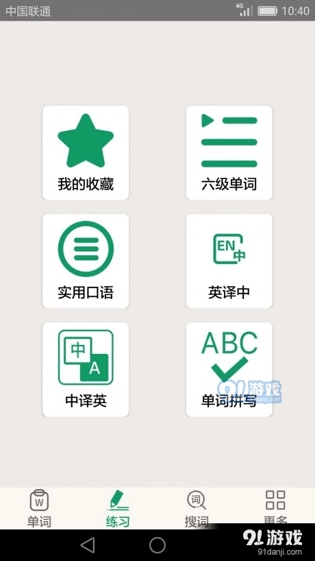 英语四六级备考(3)