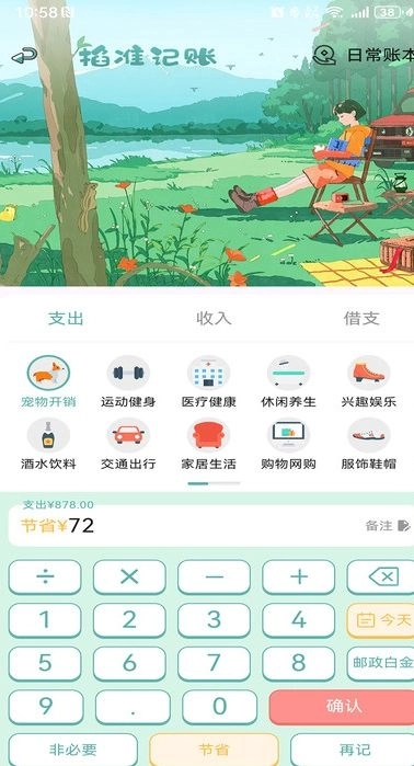 掐准记账截图2