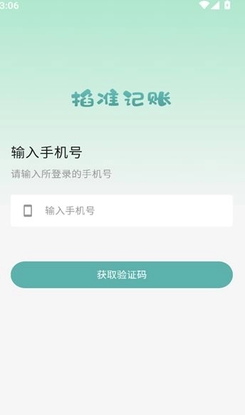 掐准记账截图3