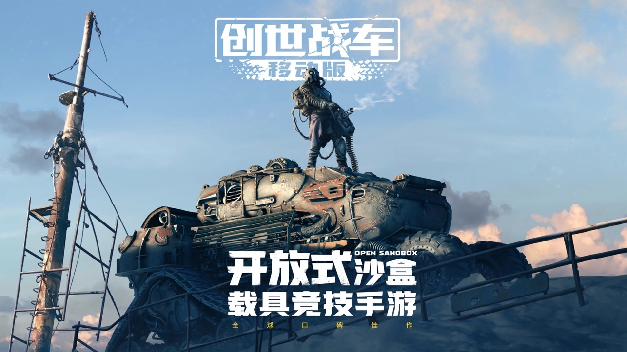 创世战车最新版图2
