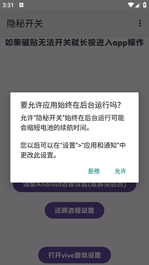 隐秘开关截图3