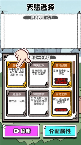 人生重开修仙版(3)